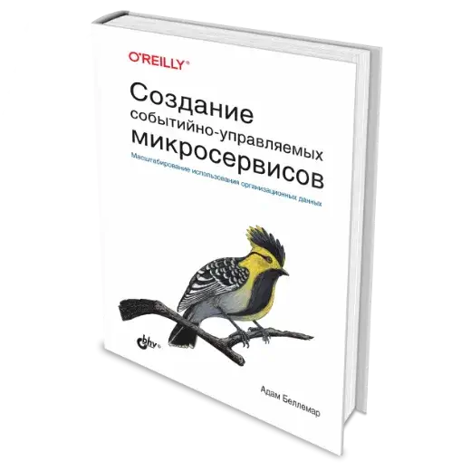Книга «Создание событийно-управляемых микросервисов» Адам Беллемар