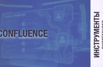 изображение к посту - Программное обеспечение - Confluence